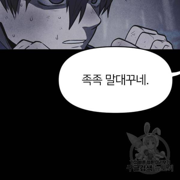 엽총소년 58화 25
