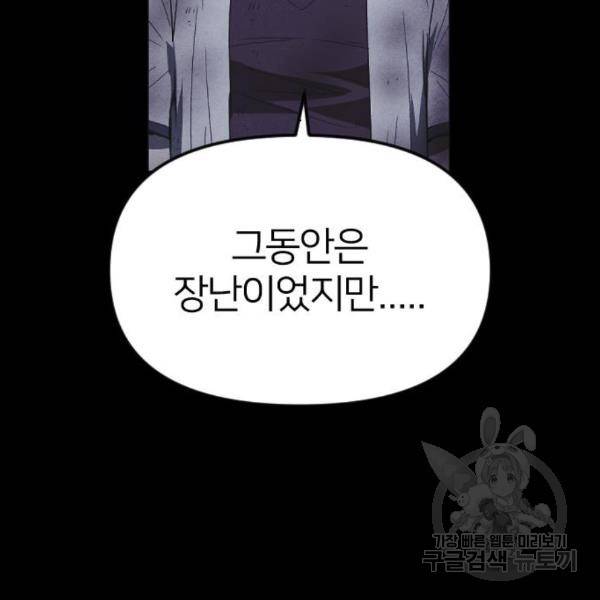 엽총소년 58화 27