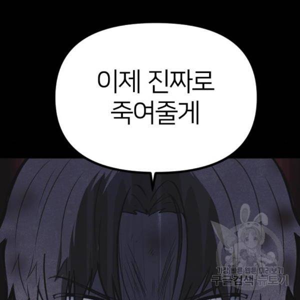 엽총소년 58화 28