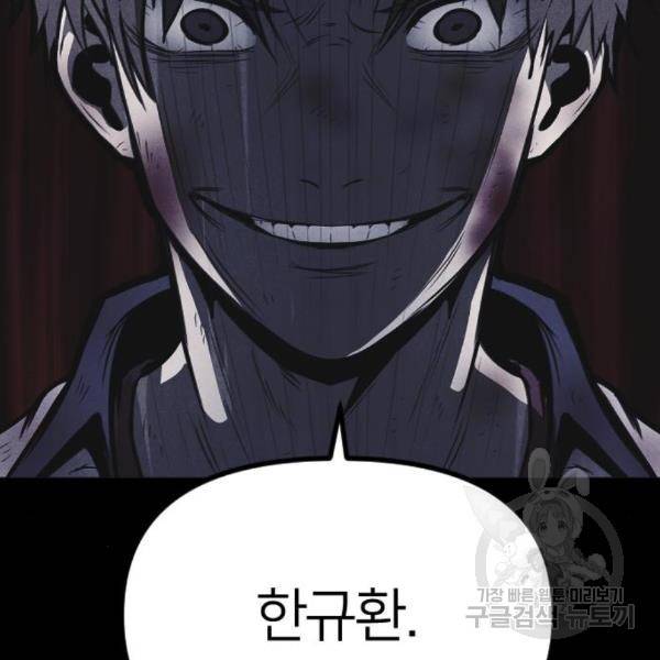 엽총소년 58화 29