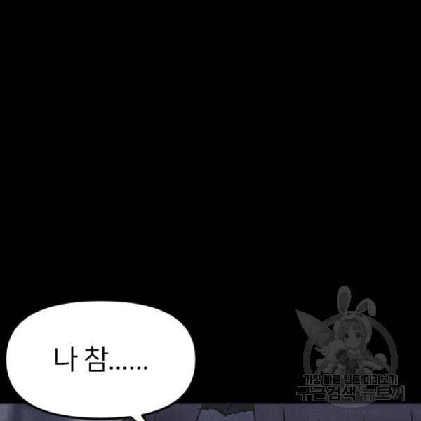 엽총소년 58화 32