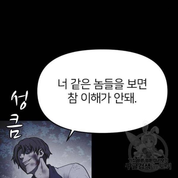 엽총소년 58화 37