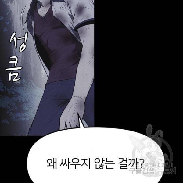 엽총소년 58화 38