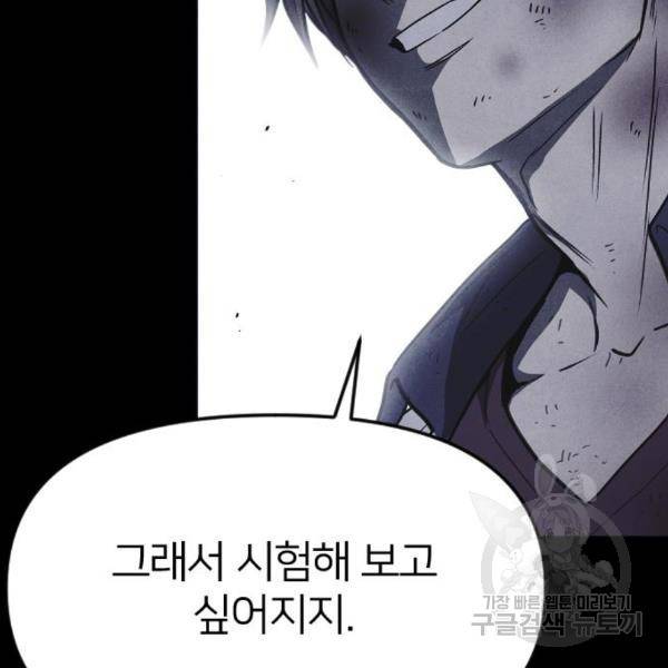 엽총소년 58화 40