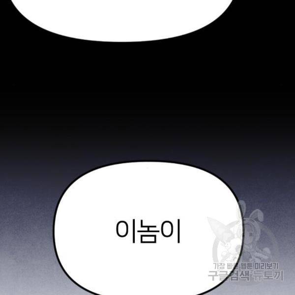 엽총소년 58화 41
