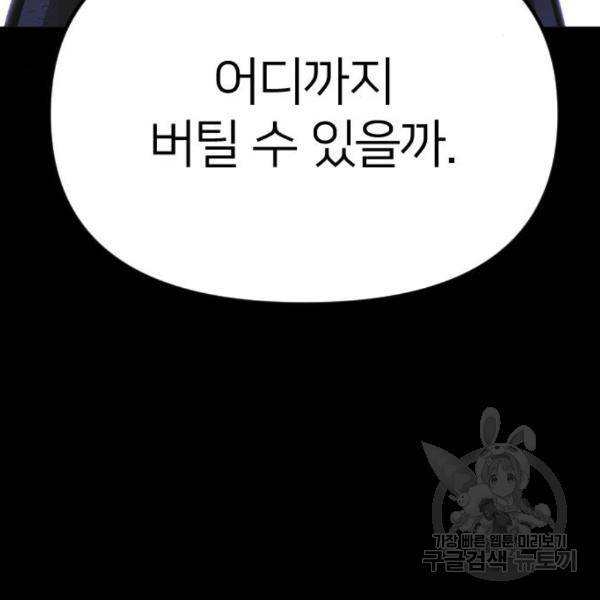 엽총소년 58화 44