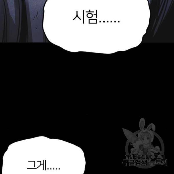 엽총소년 58화 57