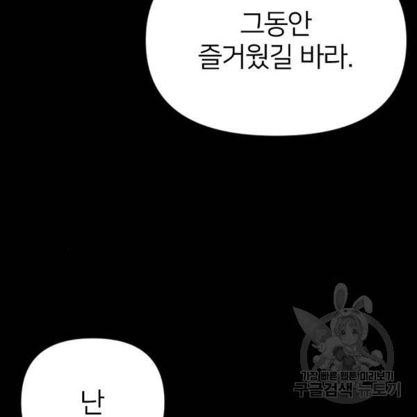 엽총소년 58화 61