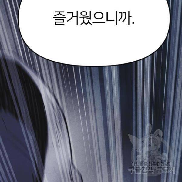 엽총소년 58화 64