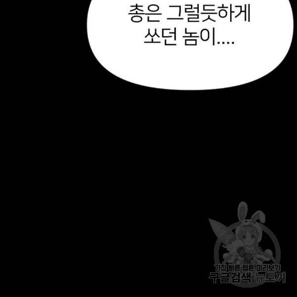 엽총소년 58화 73