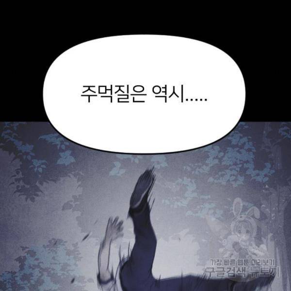 엽총소년 58화 76