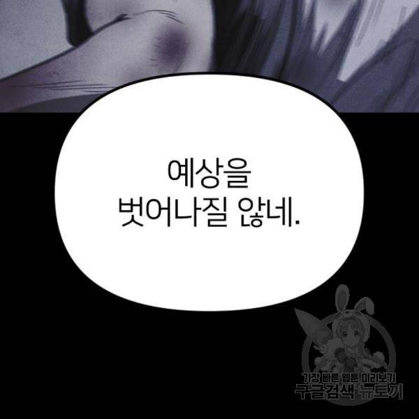 엽총소년 58화 78