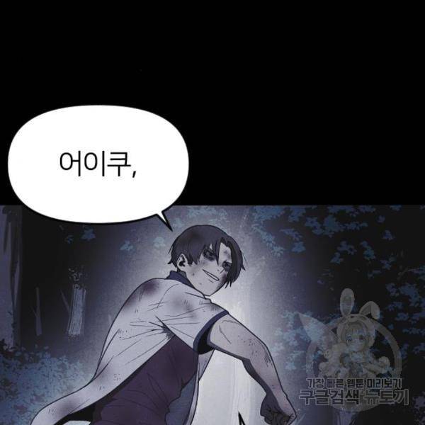 엽총소년 58화 82