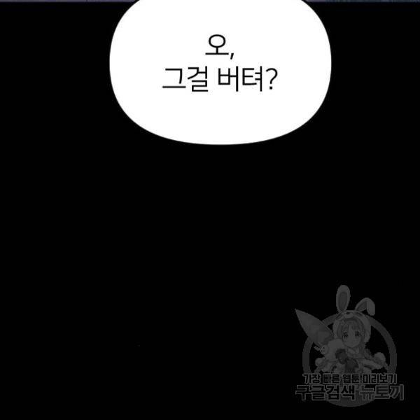 엽총소년 58화 85
