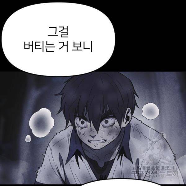 엽총소년 58화 86