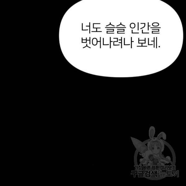 엽총소년 58화 87