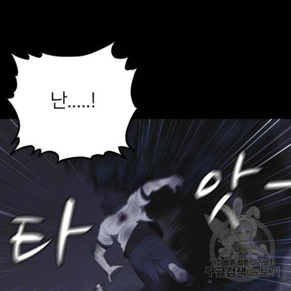 엽총소년 58화 88
