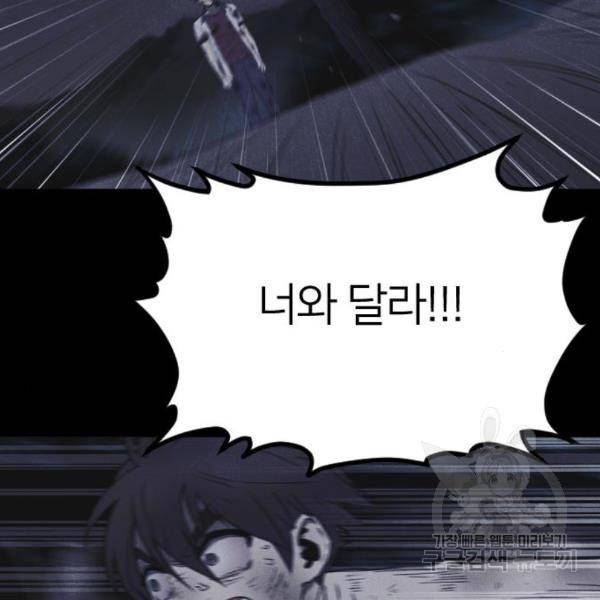 엽총소년 58화 89