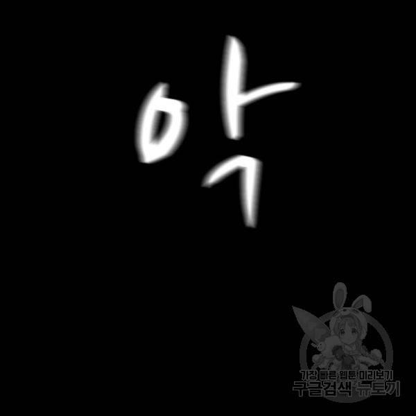 엽총소년 58화 93