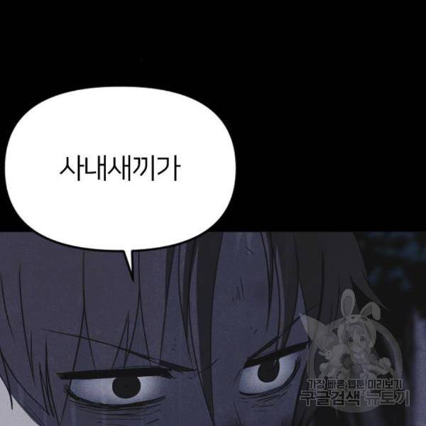 엽총소년 58화 96