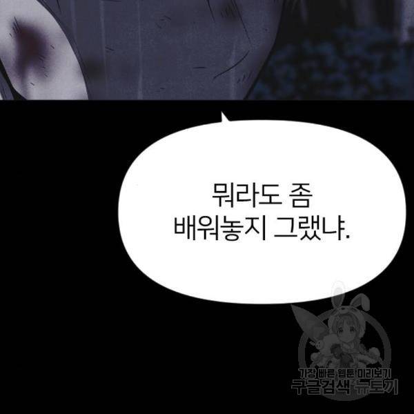 엽총소년 58화 97
