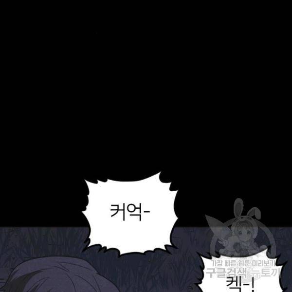 엽총소년 58화 101