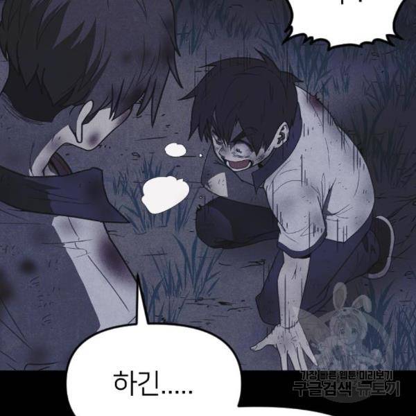 엽총소년 58화 102