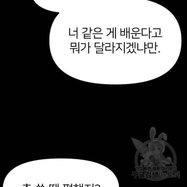 엽총소년 58화 103