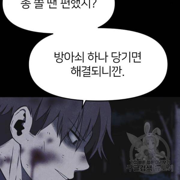 엽총소년 58화 104