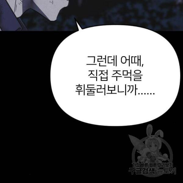 엽총소년 58화 105