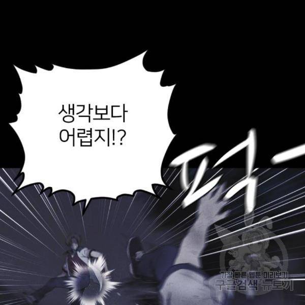 엽총소년 58화 106