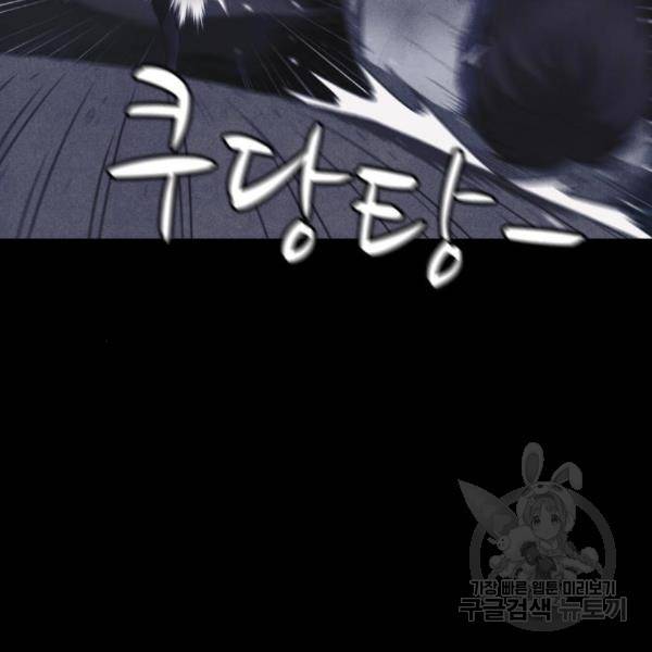 엽총소년 58화 107
