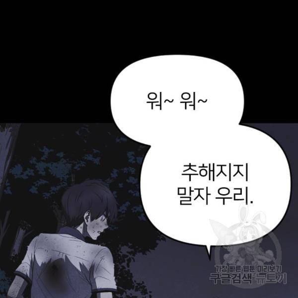 엽총소년 58화 113