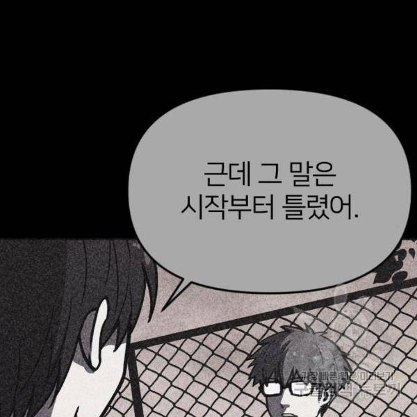 엽총소년 58화 118