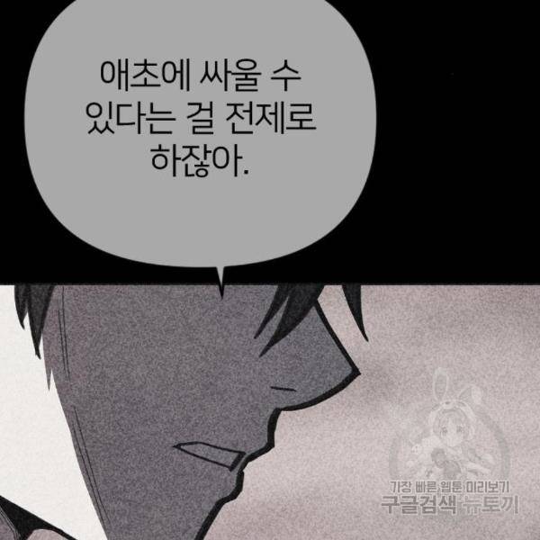 엽총소년 58화 120