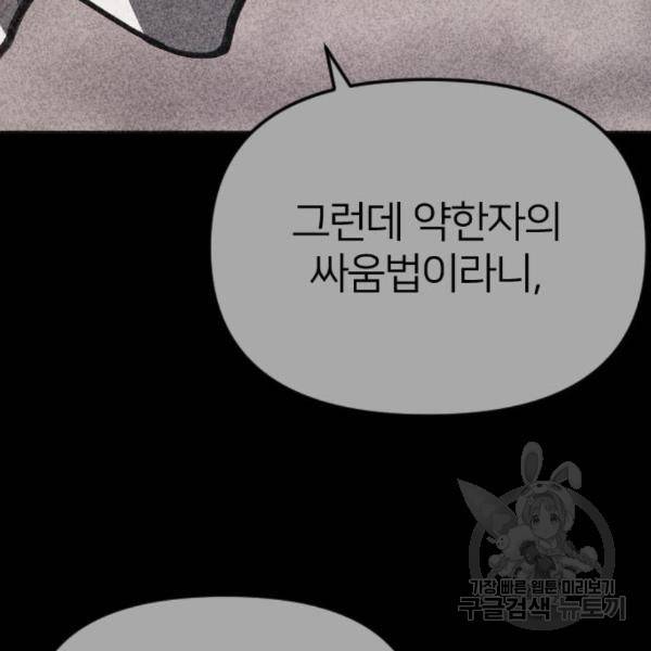 엽총소년 58화 121