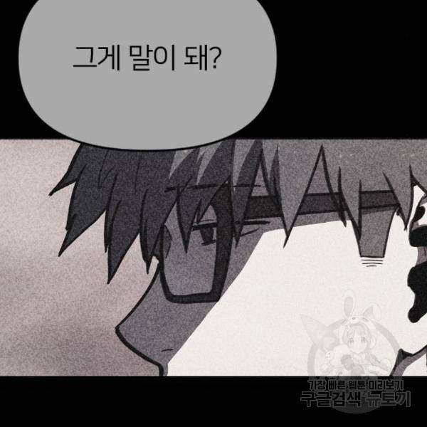 엽총소년 58화 122