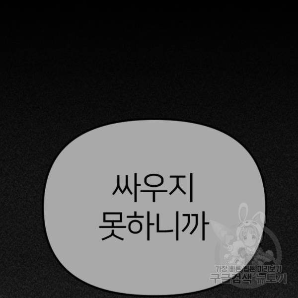 엽총소년 58화 123