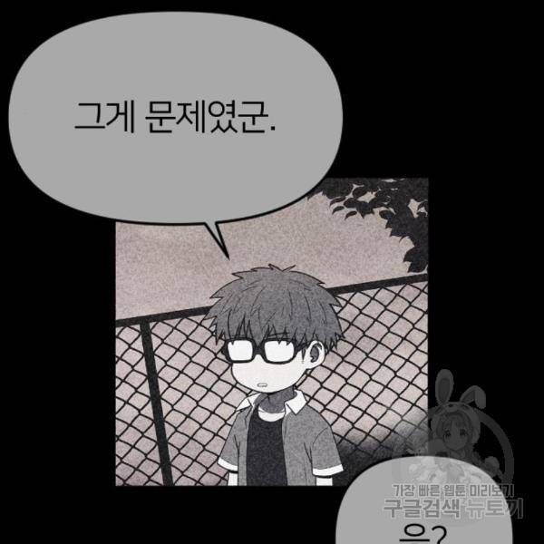 엽총소년 58화 128