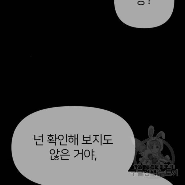 엽총소년 58화 129