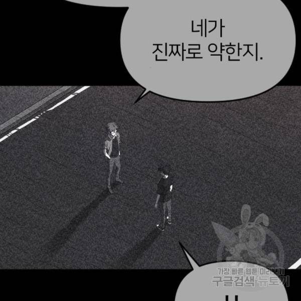 엽총소년 58화 130