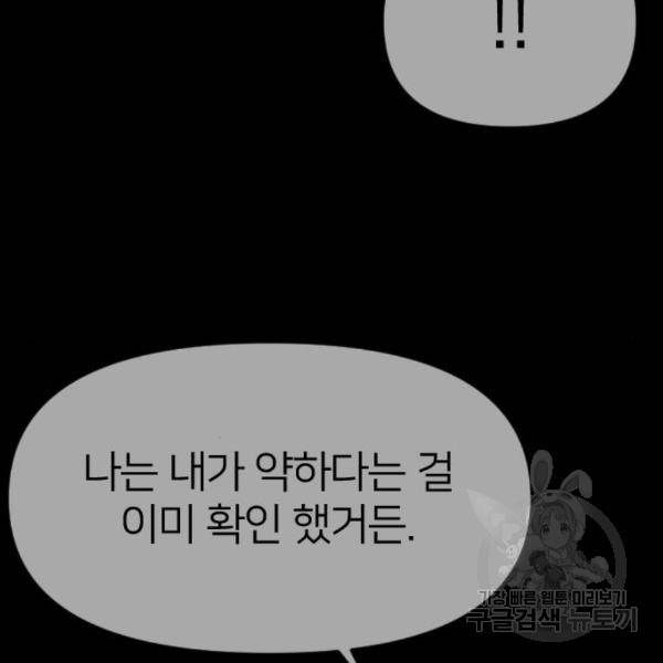 엽총소년 58화 131