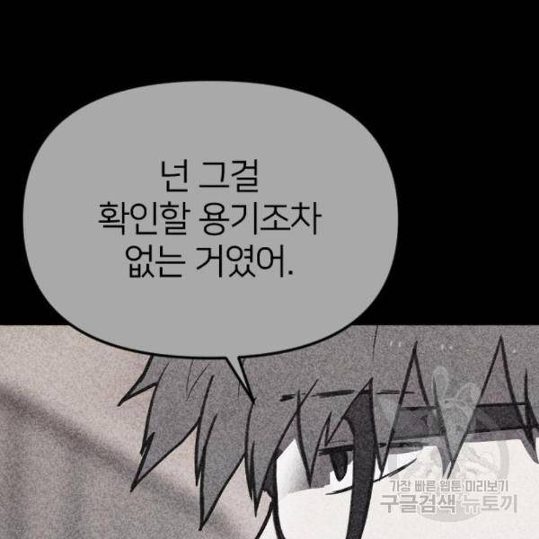 엽총소년 58화 139