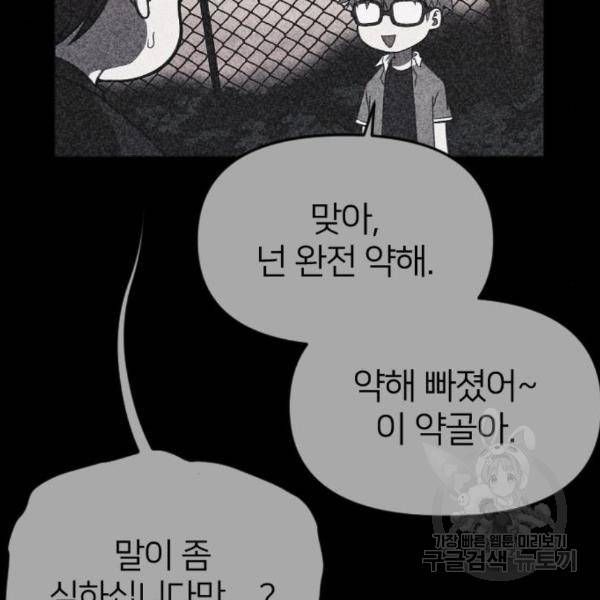 엽총소년 58화 142
