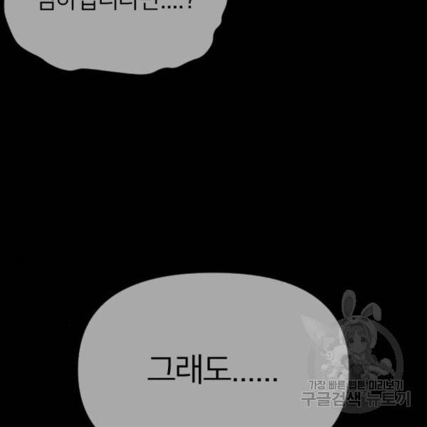 엽총소년 58화 143