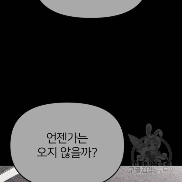 엽총소년 58화 144