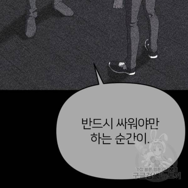 엽총소년 58화 146