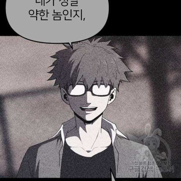 엽총소년 58화 149