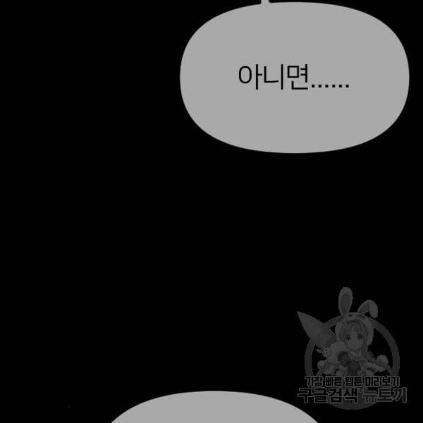 엽총소년 58화 150