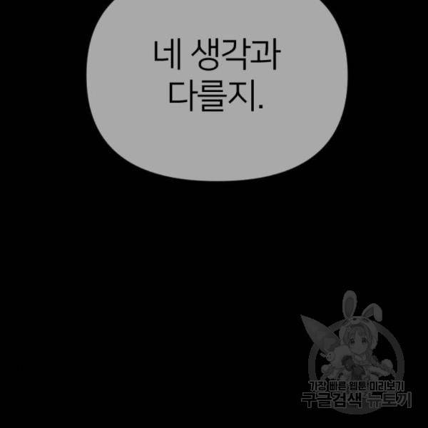 엽총소년 58화 151